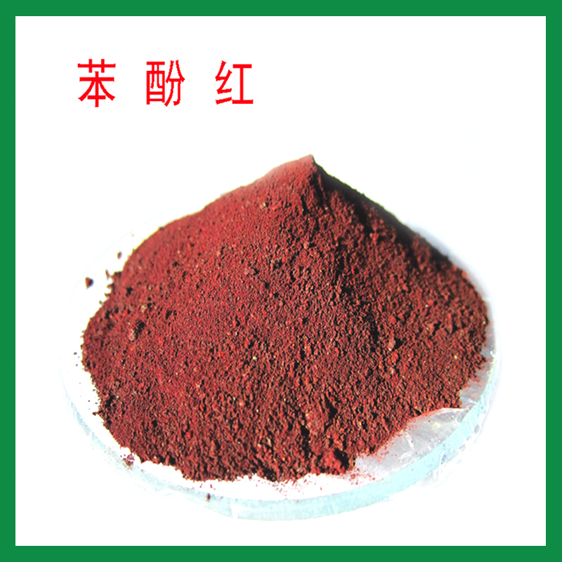 苯酚红