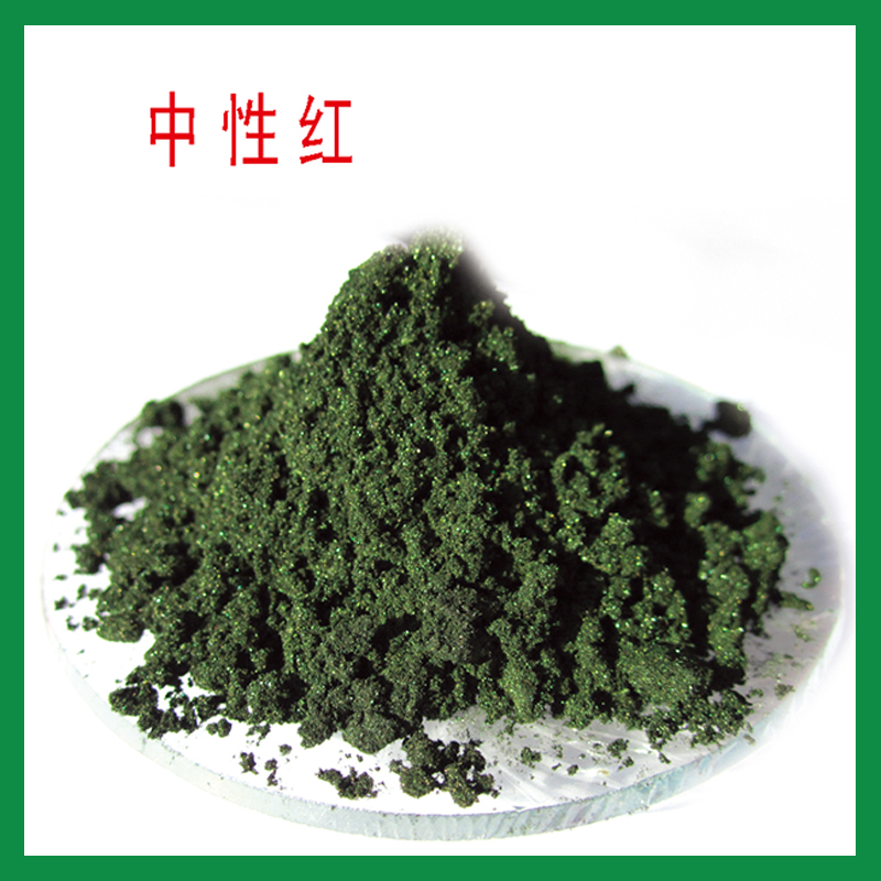 中性红