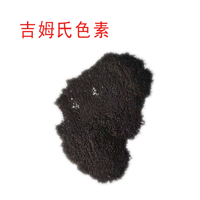 吉姆氏色素