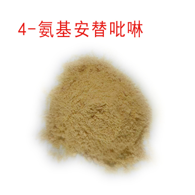 4-氨基安替吡啉