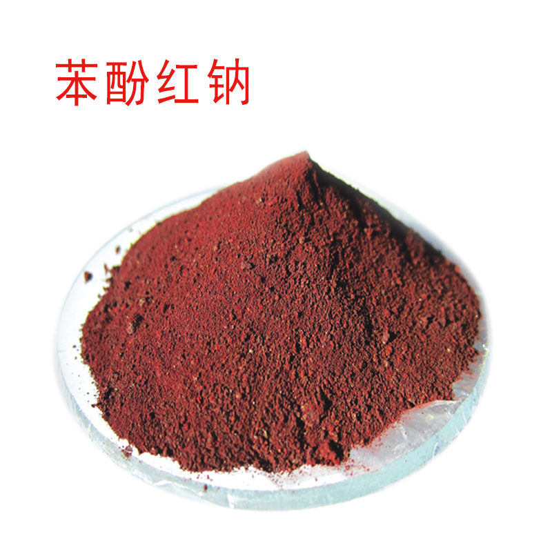 苯酚红钠