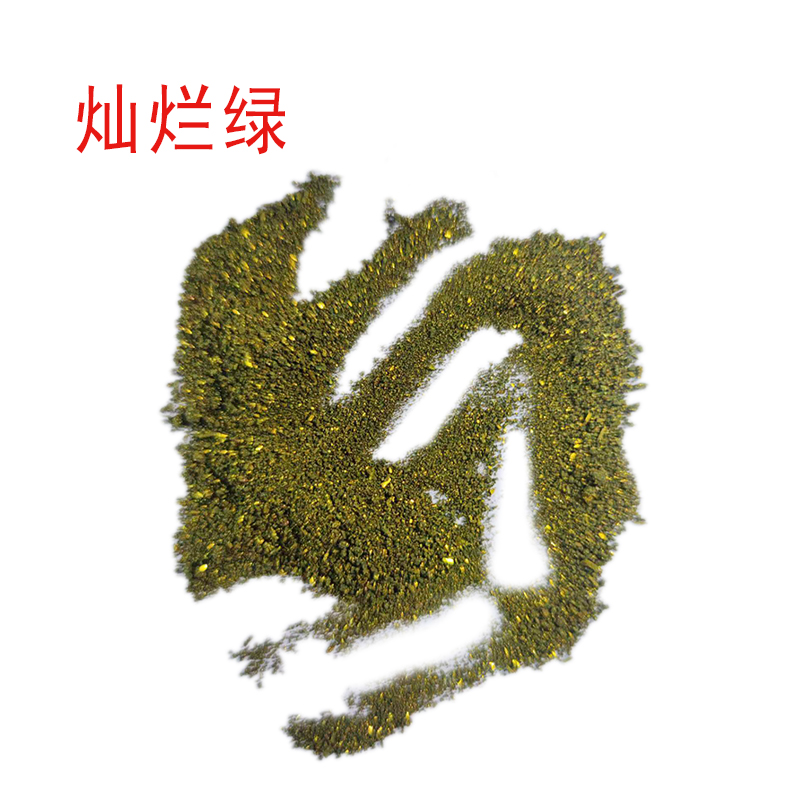 灿烂绿