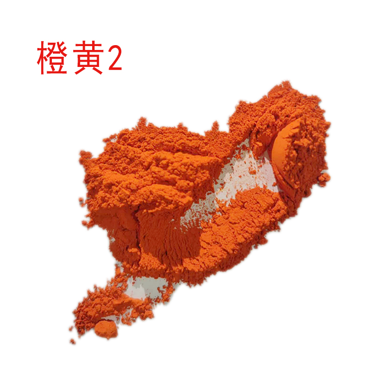 橙黄Ⅱ