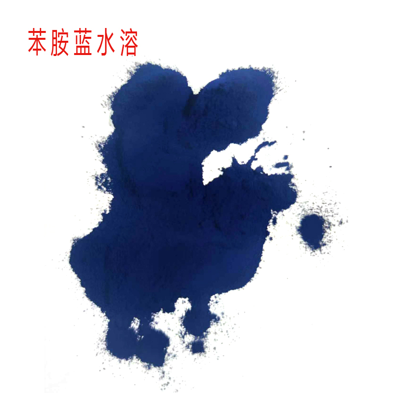 苯胺蓝水溶