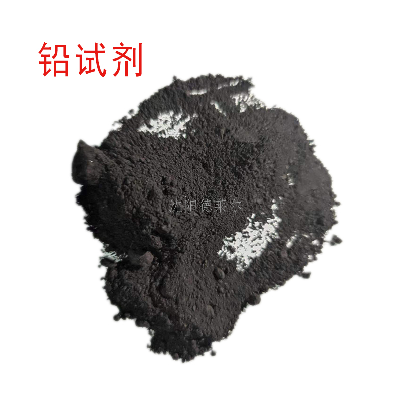 铅试剂