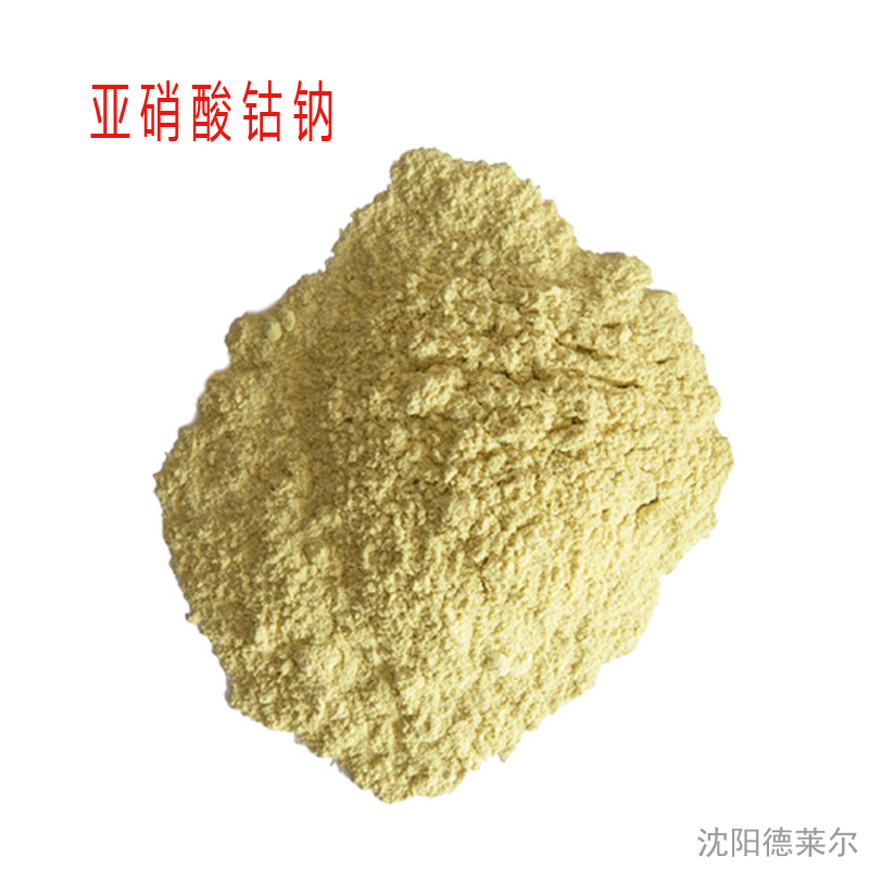 亚硝酸钴钠