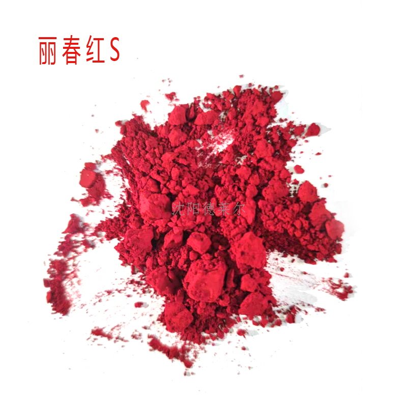 丽春红S