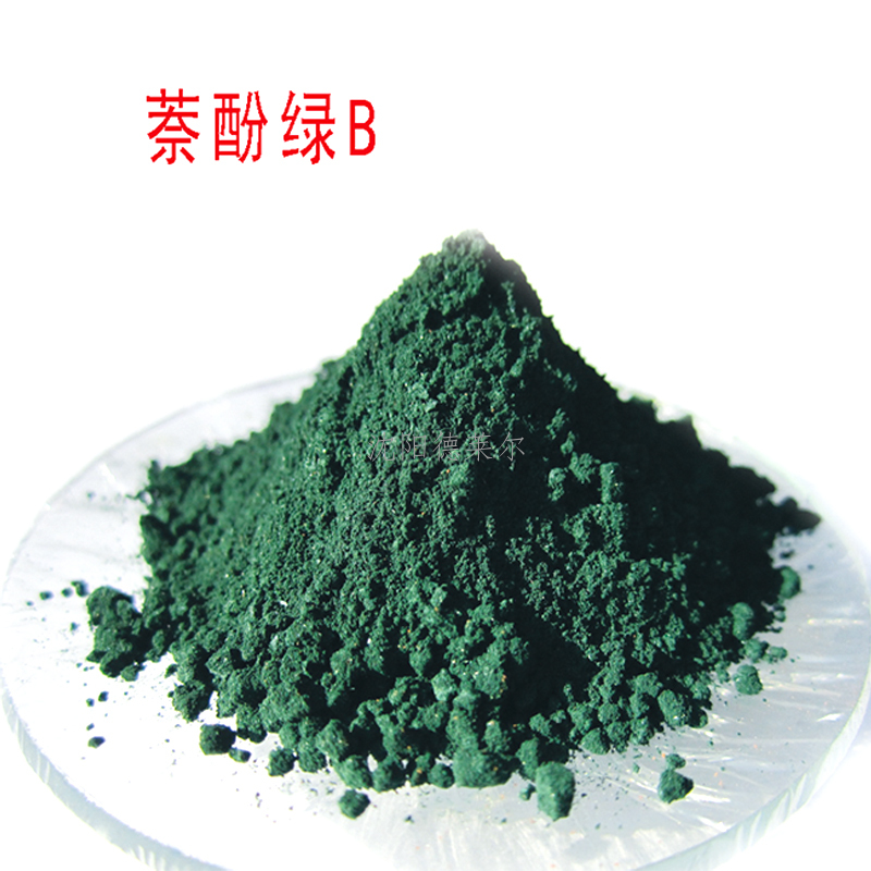萘酚绿B