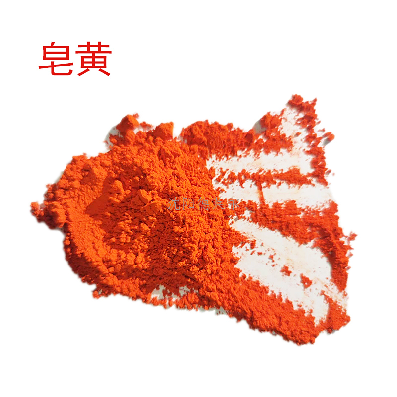皂黄