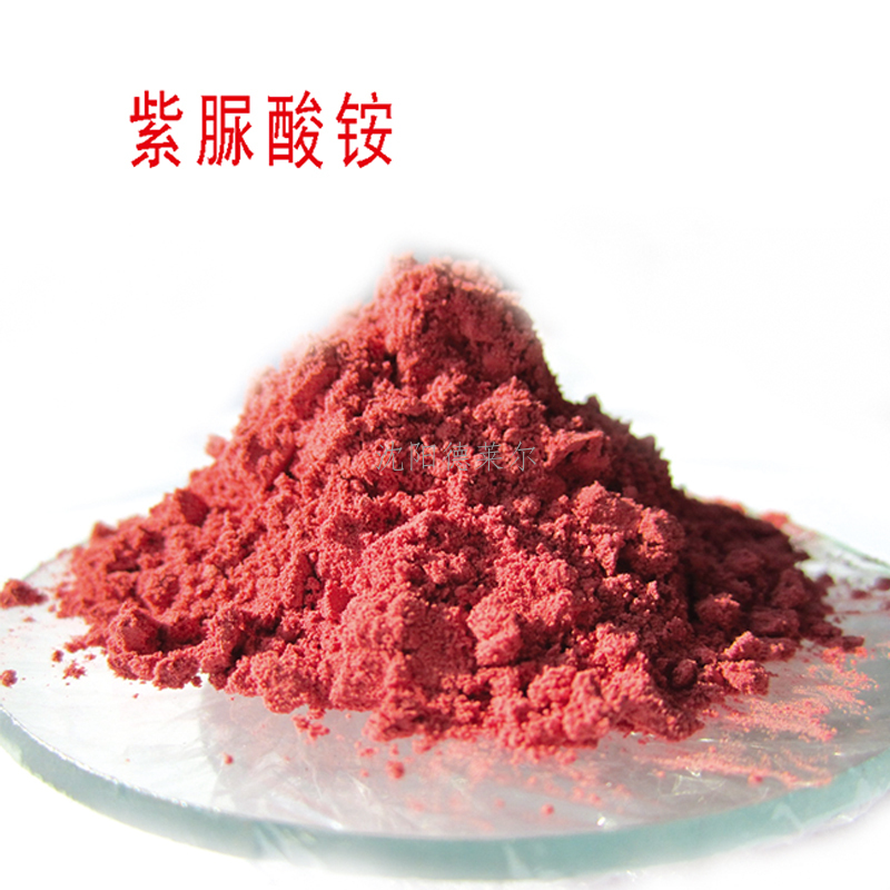 紫脲酸铵