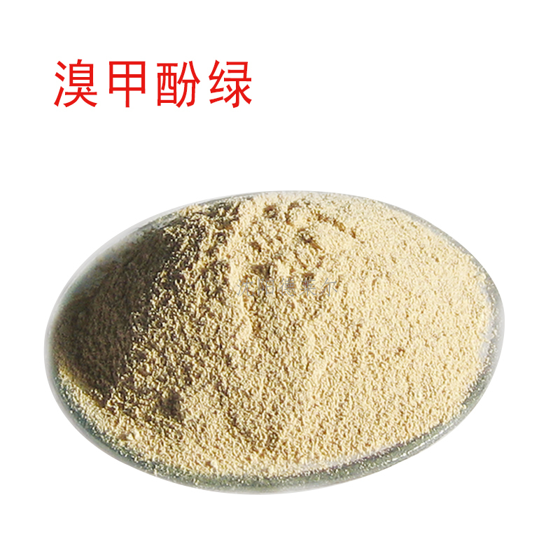 溴甲酚绿